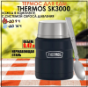 Термос для еды Thermos с ложкой SK3000 MMB Синий, 0,47 л